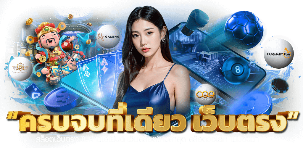 sumu69 ศูนย์รวมความมันส์ของคอเดิมพันยุคใหม่ เล่นง่าย ลุ้นไว